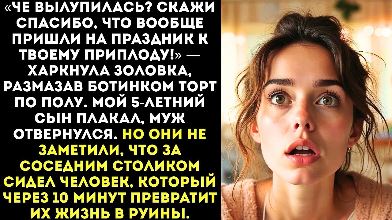 «Твой выродок не заслужил подарка!» — золовка растоптала торт на дне рождения моего сына