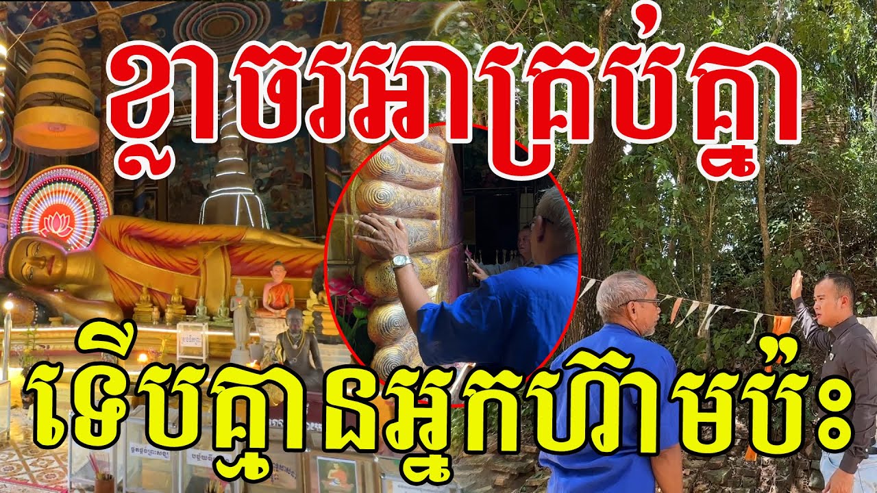 មិនដែលឃើញទេ ចម្លាក់បាតទាស្អាតណាស់