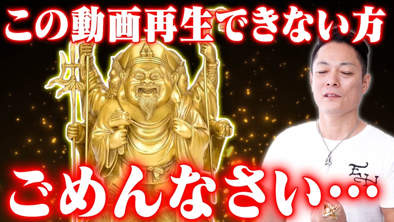 ※必ず1度目の表示で見てください※三面大黒天の波動で怖いくらい願いが叶い、良いことが止まらなくなる〜強く願ったこと全部叶う〜