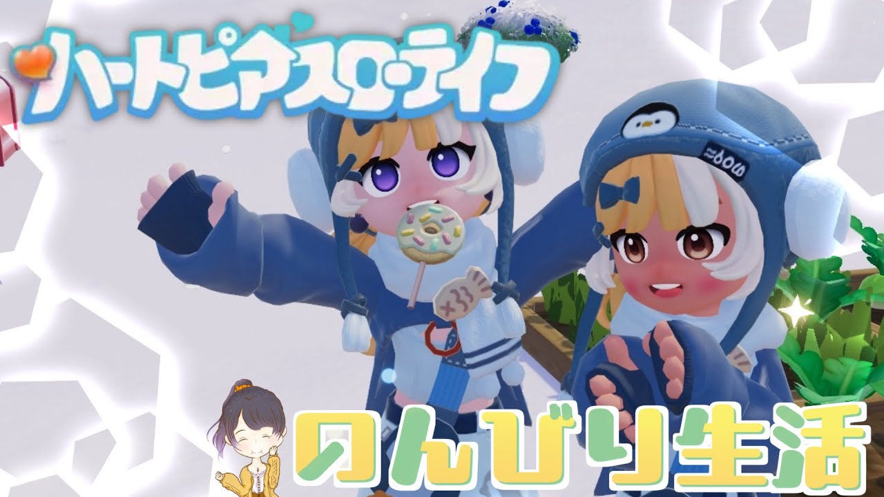 【#のんびり 】 Day12 雨上がりのメンテ明け♪企画参加者募集したい   2/5【#ハートピアスローライフ  】