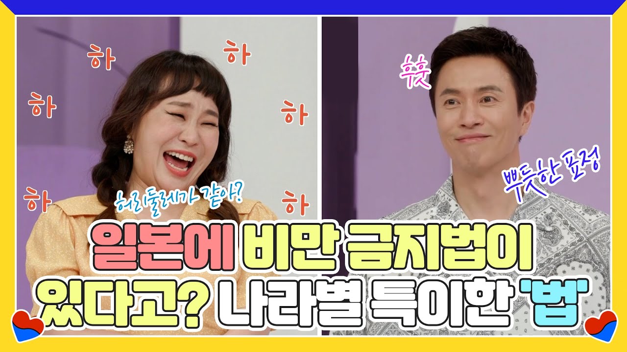 일본에 비만 금지법이 있다고?! '메타보 법' 😲 | MBN 20210804 방송