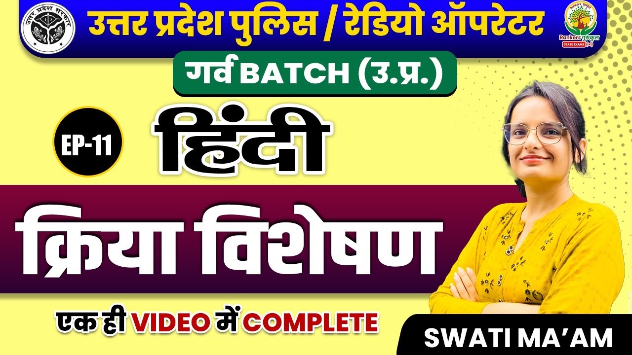 🔴 EP 12 | क्रिया विशेषण | Kriya Visheshan Hindi | Hindi by Swati Mam | GARV BATCH RG STATE Exams