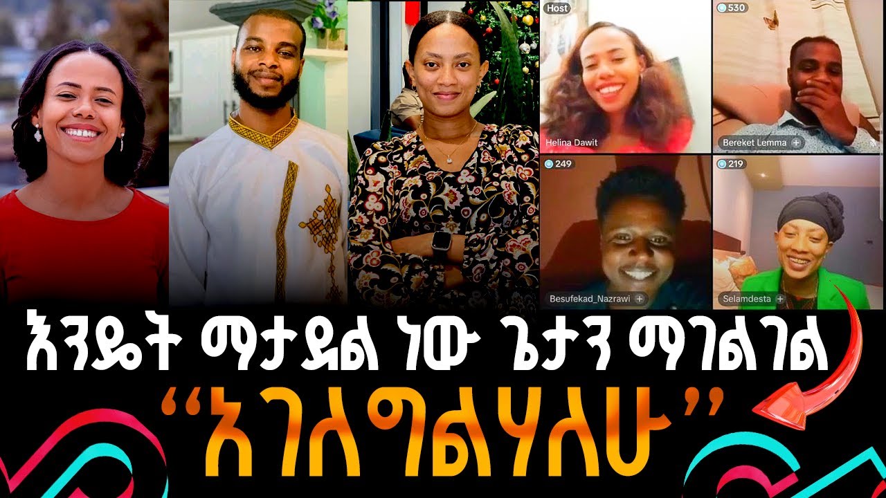 ኢየሱስ እንድናገለግለው ወደደ l Helina Dawit | Selam Desta | Bereket Lemma | Besufekad Desalegn |