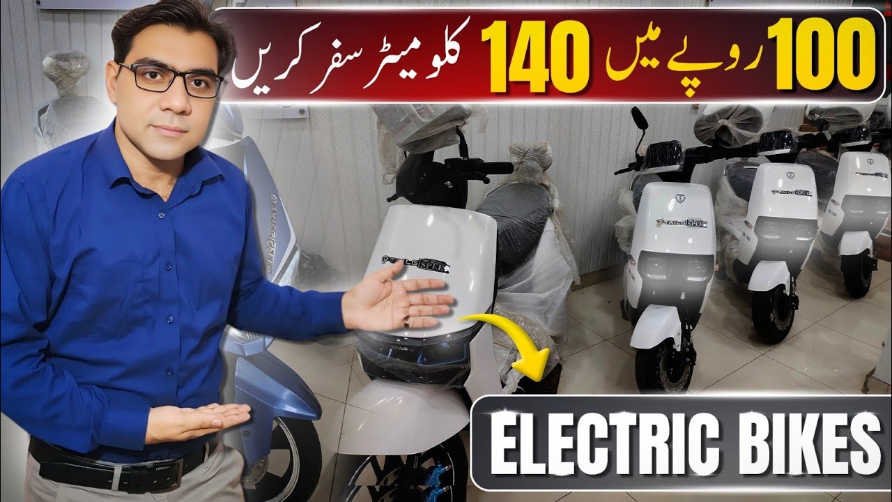 Electric bike in Karachi | Electric Bike review | Hybrid bike in Pakistan @Rizwan3.0