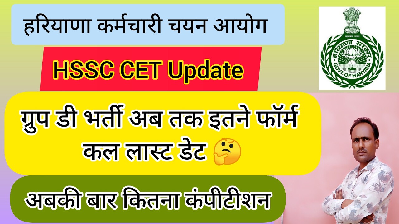 HSSC Breaking! How many total forms submitted for CET Group D recruitment? #hssccetupdate