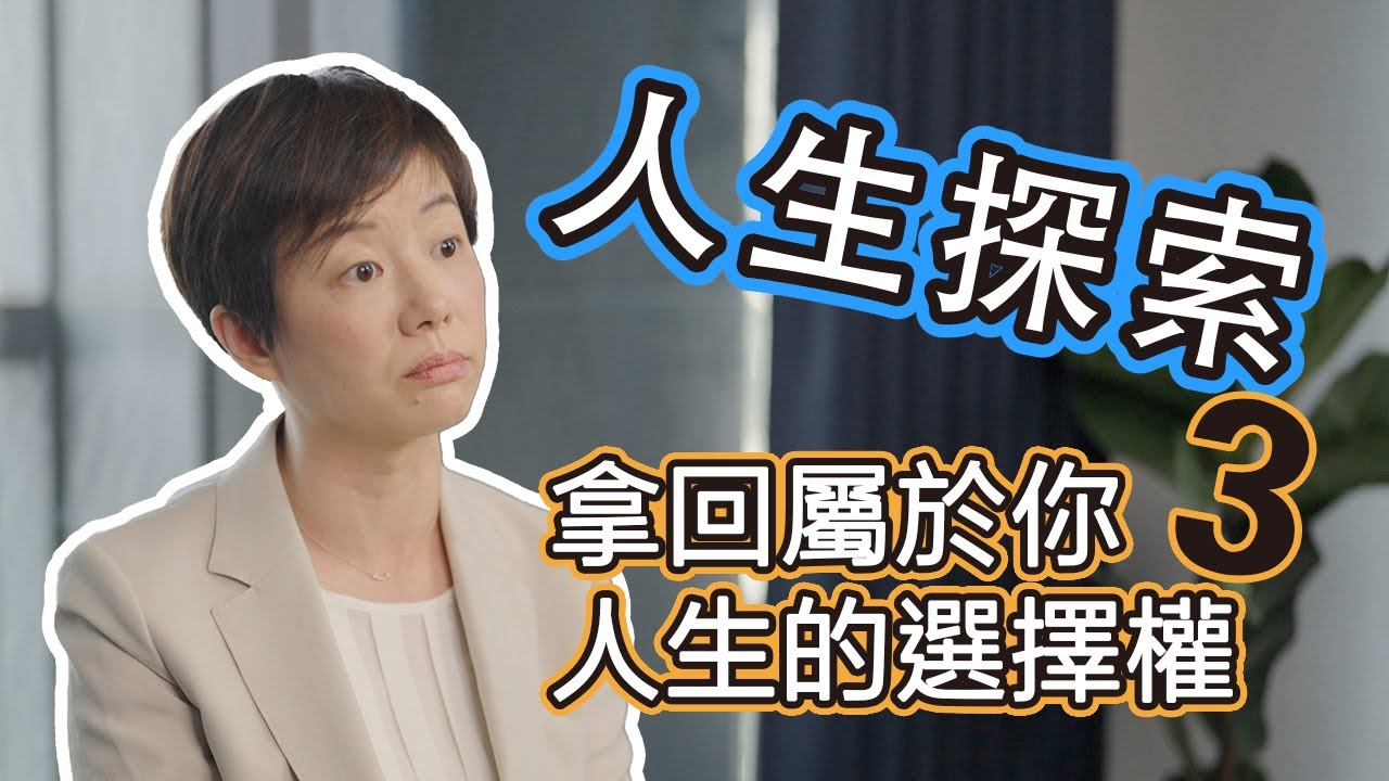 【狀態學】探索課程可以帶來什麼收穫？  如果認識了自己的其他面向，可以為人生帶來多少可能性？