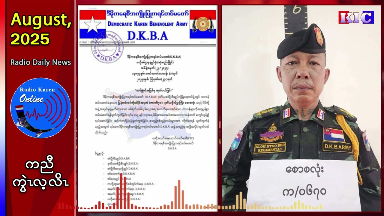DKBA ထုးထီၣ်ကွံၥ်သုးခိၣ်ဒိၣ်ဂီၢ်ဂ့ၢ်စီၤစၣ်လိလၢတၢ်ကရၢကရိအပူၤ