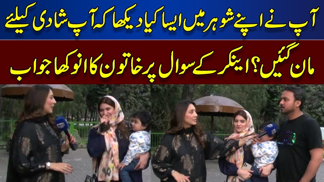 Anchor Ky Sawal Par Khatoon Ka Anokha Jawab! | Lahore News - Bhoojo to Jeeto
