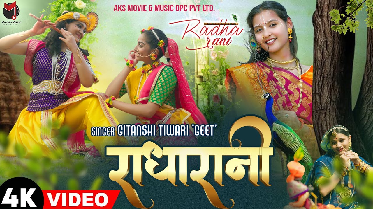 Radha rani - Gitanshi Tiwari Geet (Full Bhajan)| Lovely Sharma |Akhil Singh |Latest Bhakti Song 2024