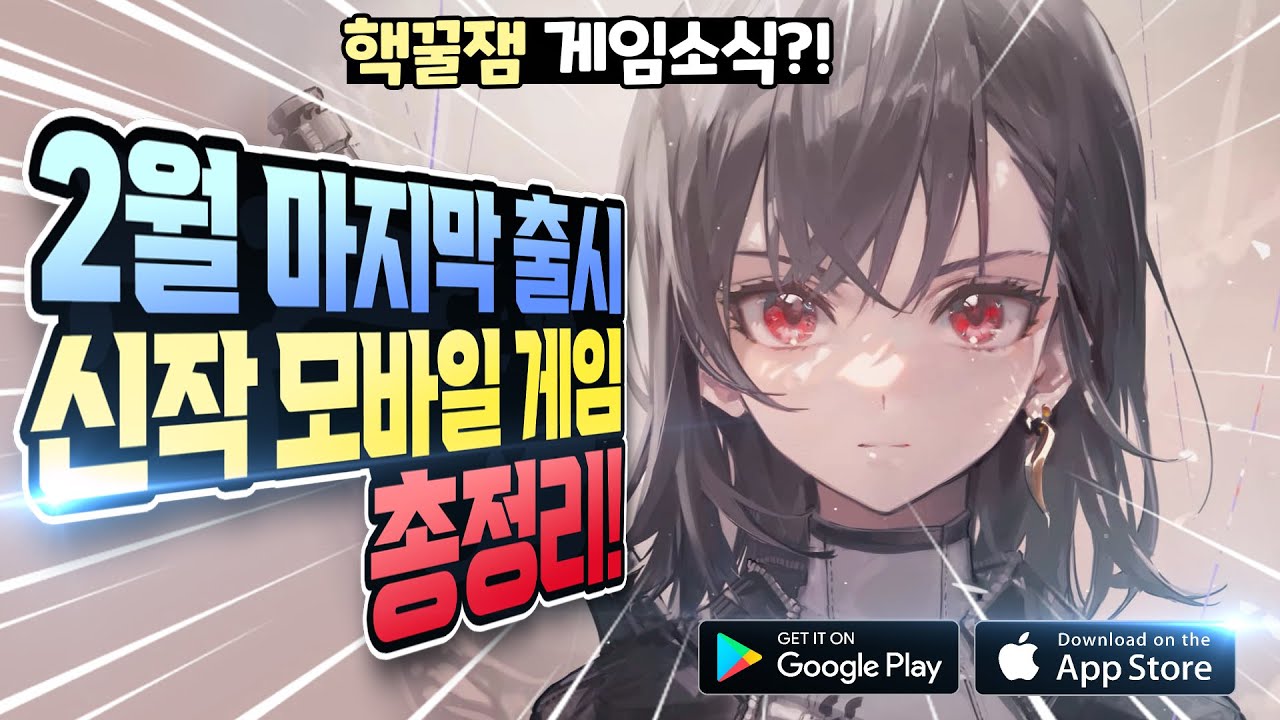 2024년 2월말 출시 예정 신작 모바일 게임 한눈에 총정리 / 중세 판타지 픽셀 SRPG