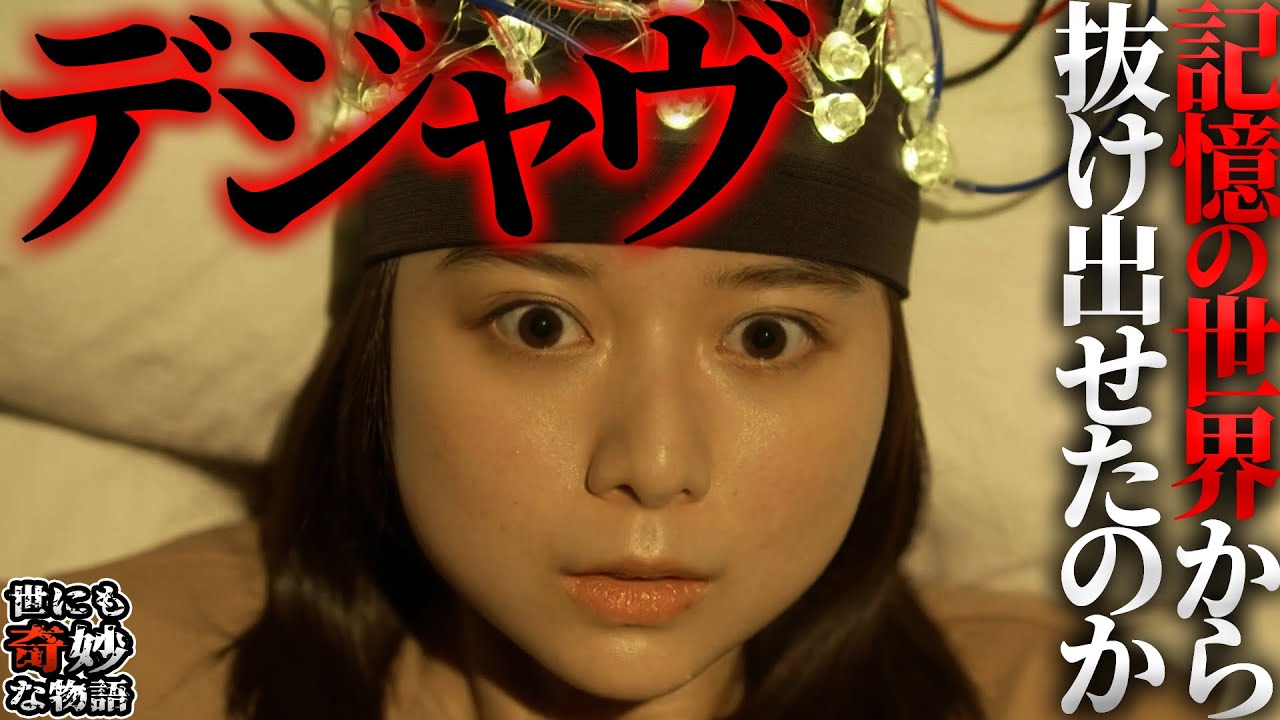 【世にも奇妙な物語】ラストの母親は◯◯！？「デジャヴ」を徹底考察！ひかりは記憶の世界から抜け出すことができたのか？【ネタバレあり】