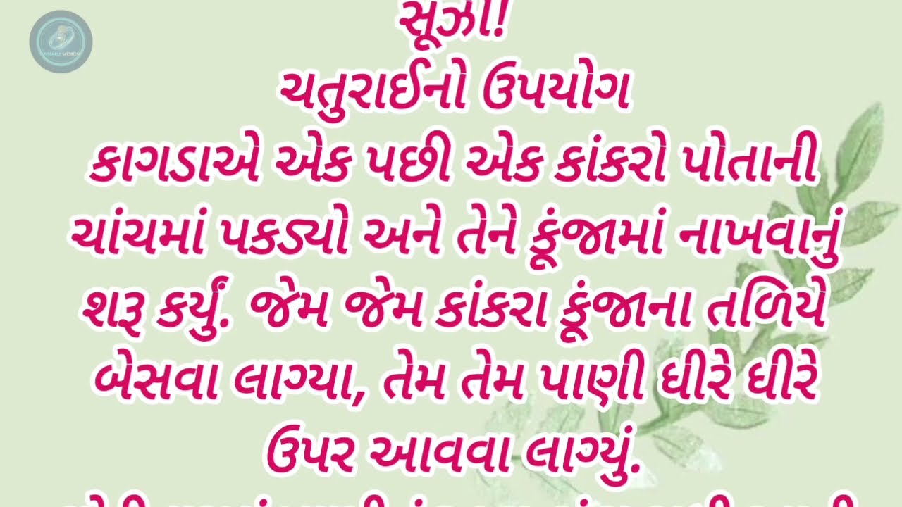 The Thirsty crow 🐦‍⬛/તરસ્યો કાગડો🍁❣️✍🏻