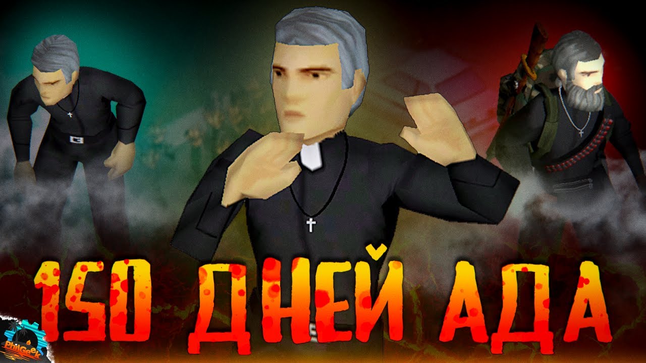 150 ДНЕЙ АДА священника Иннокентия в Project Zomboid | Полный фильм