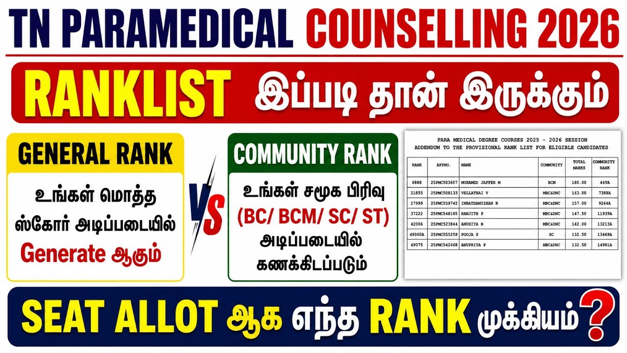 Seat Allot ஆக எந்த Rank மூக்கியம் / general rank Vs community rank / Paramedical Ranklist 2026
