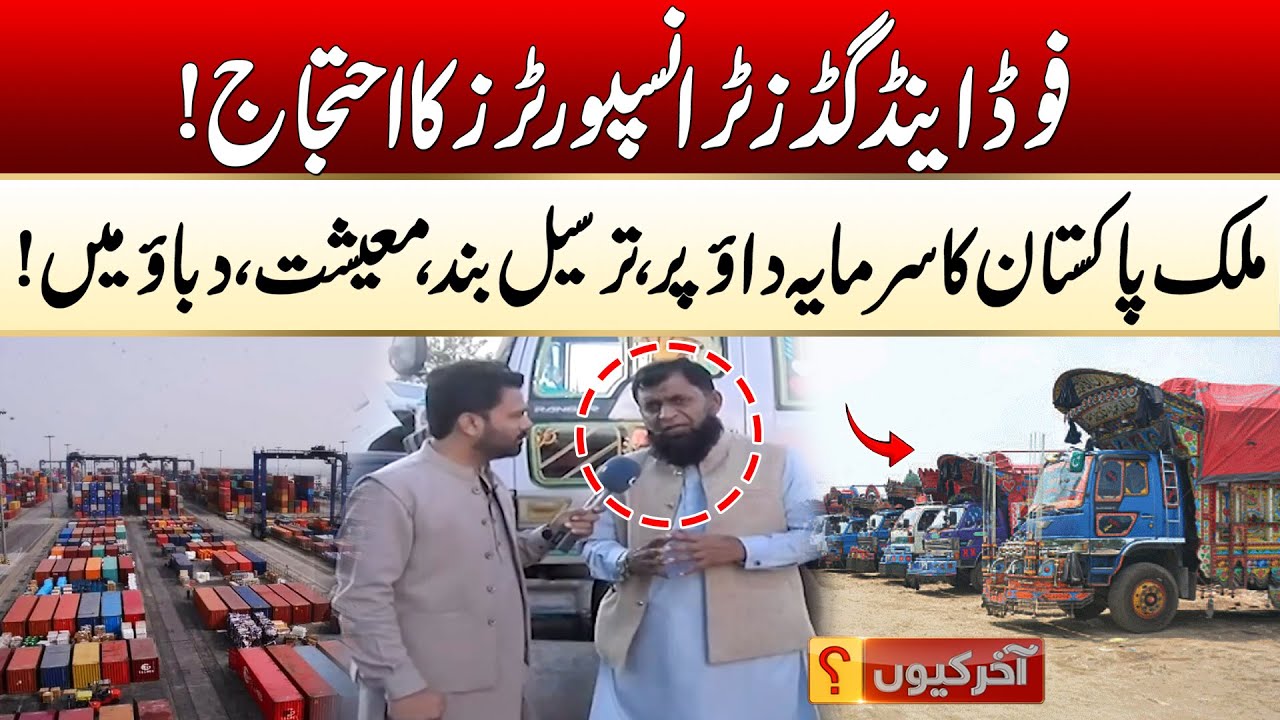 Food & Goods Transporters Protest! | Akir Kyun | 12 Dec 2025 | City 21