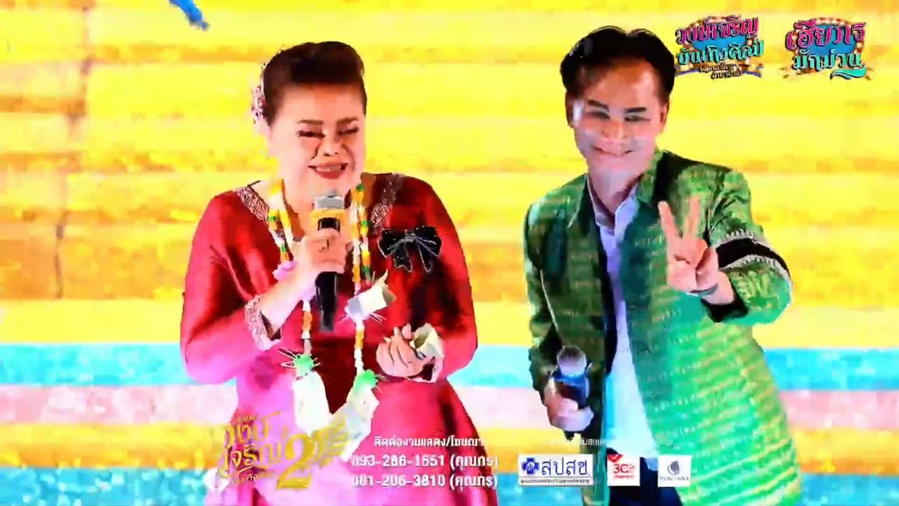 เมดเลย์​ เดือน​เพ็ญ​ อำนวยพร​  I​วงษ์เจริญบันเทิงศิลป์  ต.กุดขาคีม อ.รัตนบุรี จ.สุรินทร์ [LIVE]​​