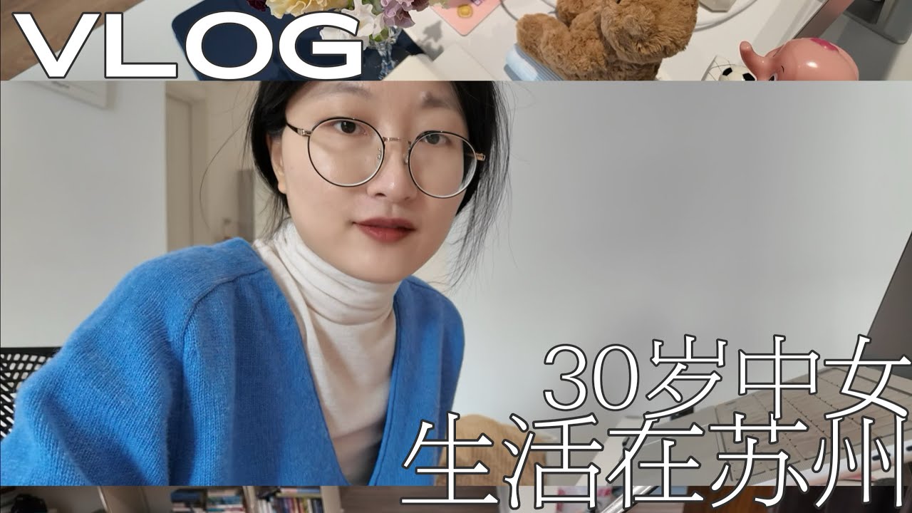 苏州生活VLOG🥰 30岁中女裸辞后宅家的一天🤎 /盒马好物开箱/从农场快递来的花/自炊生活好幸福｜我是miya