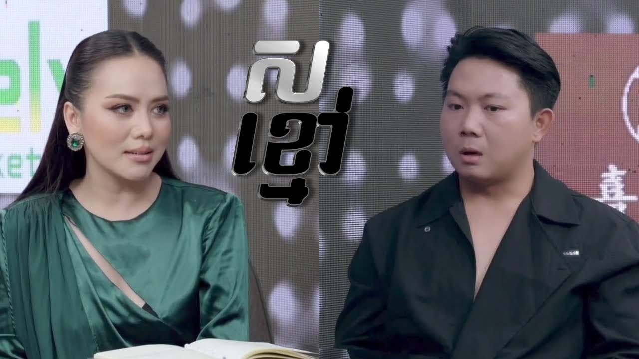 ស ខ្មៅ ជាមួយ ហ៊ា ទី | Black White with Hea Ty #blackwhitetvshowcambodia