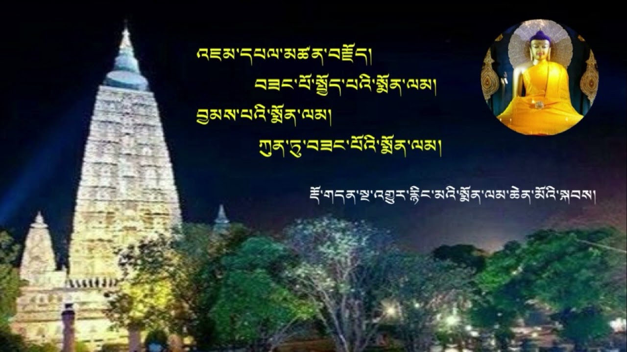 འཇམ་དཔལ་མཚན་བརྗོད་དང་སྨོན་ལམ་ཁག་བཞི།