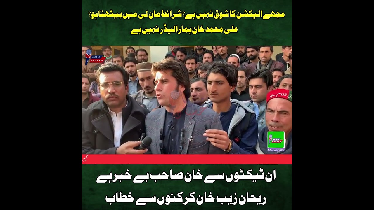 Rehanzeb Ka Akhere Press Confrence | Bajaur News