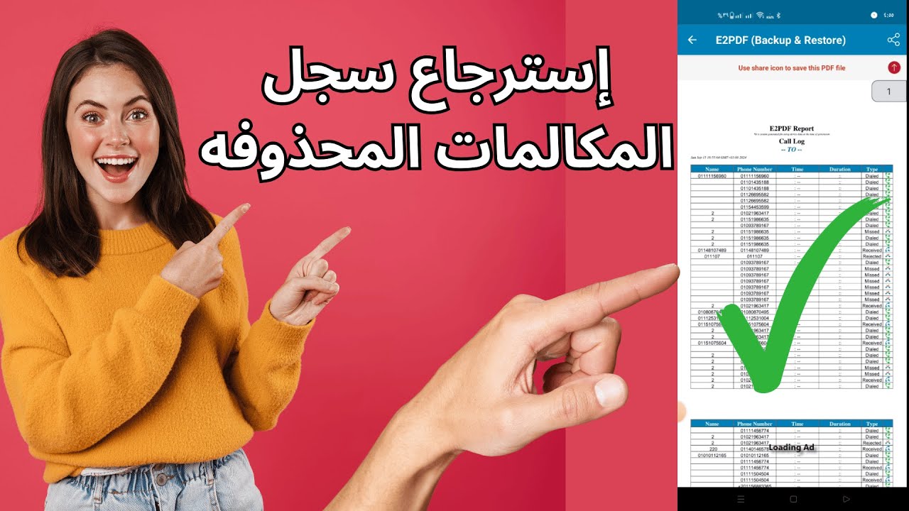 استرجاع كل سجل المكالمات المحذوفه في جميع الهواتف بكل سهولة 2025