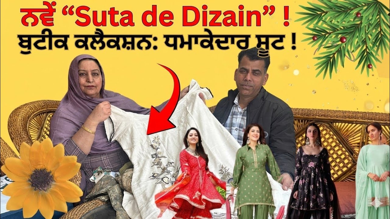 ਬੂਟਿਕ ਤੋਂ ਤਿਆਰ ਕਰਵਾਈ ਨਵੀਂ ਡਿਜ਼ਾਈਨਰ ਸੂਟ 💫