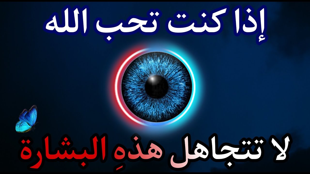 اذا ظهرت لك هذه الرسالة من الله تعالى افتحها فوراً حتى لو كنت مشغولاً فهي ظهرت من حب الله لك