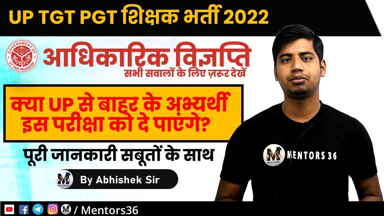UP TGT PGT Vacancy Update - Other State Candidate are Eligible or Not? Good News - Problem Solved