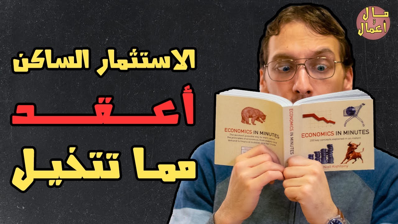 انتبه من اختيار صناديق الاستثمار الخطأ | طريقة الاستثمار الساكن الصحيحة ⚠️