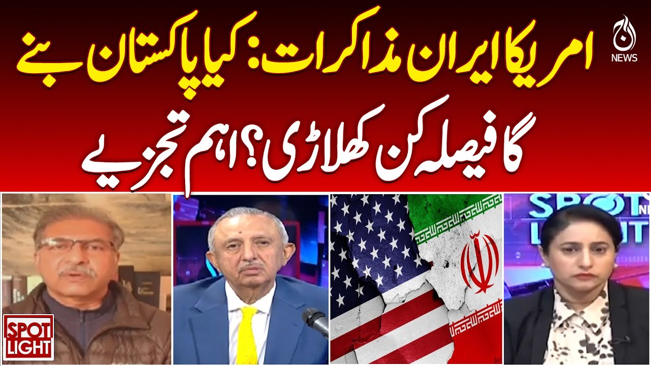 US Iran Talks | Pakistan Role in Diplomacy | Regional Politics | Aaj News -  Spotlight