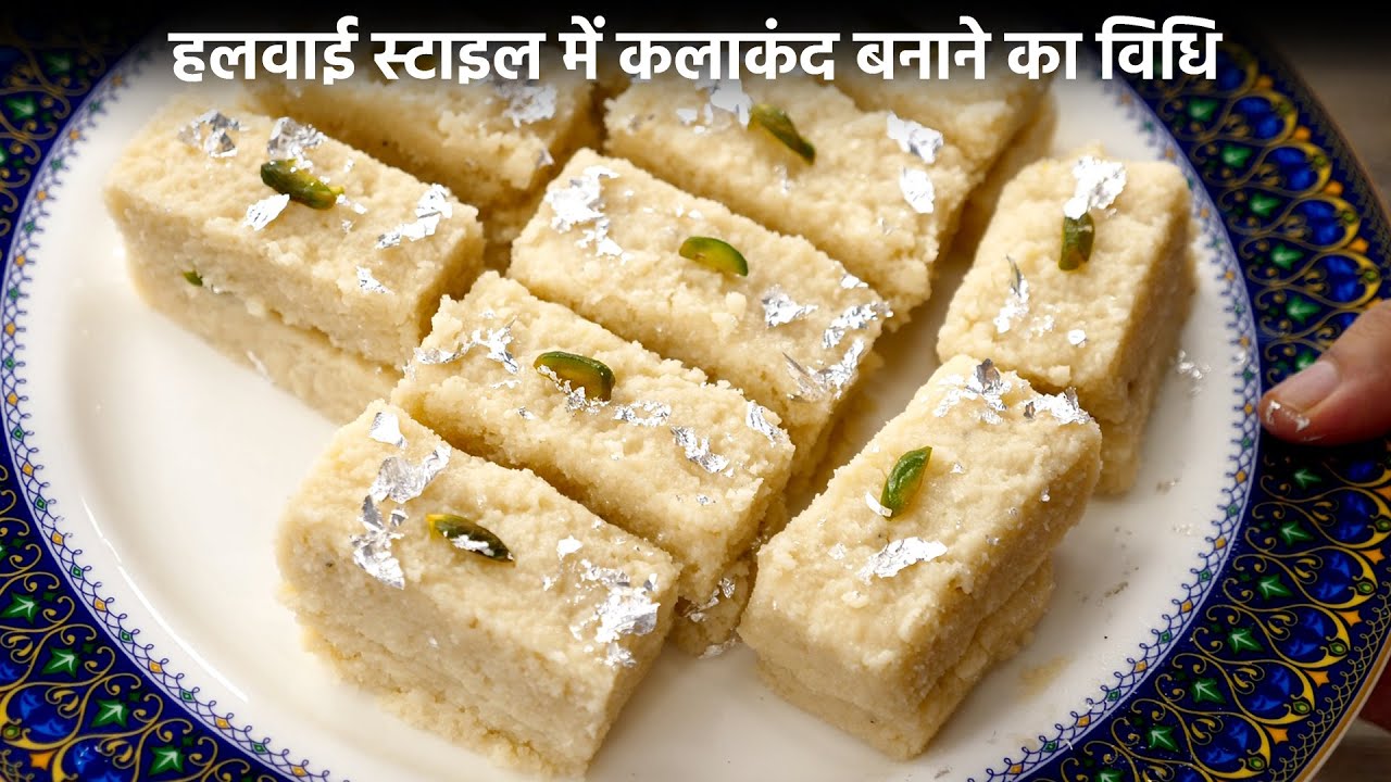 कलाकंद बनाने का हलवाई वाला तरीका - kalakand recipe secret ingredient - cookingshooking hindi