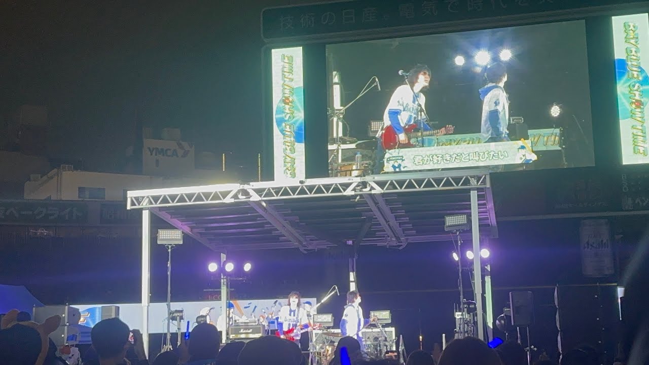 BAAD 〜横浜DeNAベイスターズ BAY BLUE FESTIVAL 〜君が好きだと叫びたい