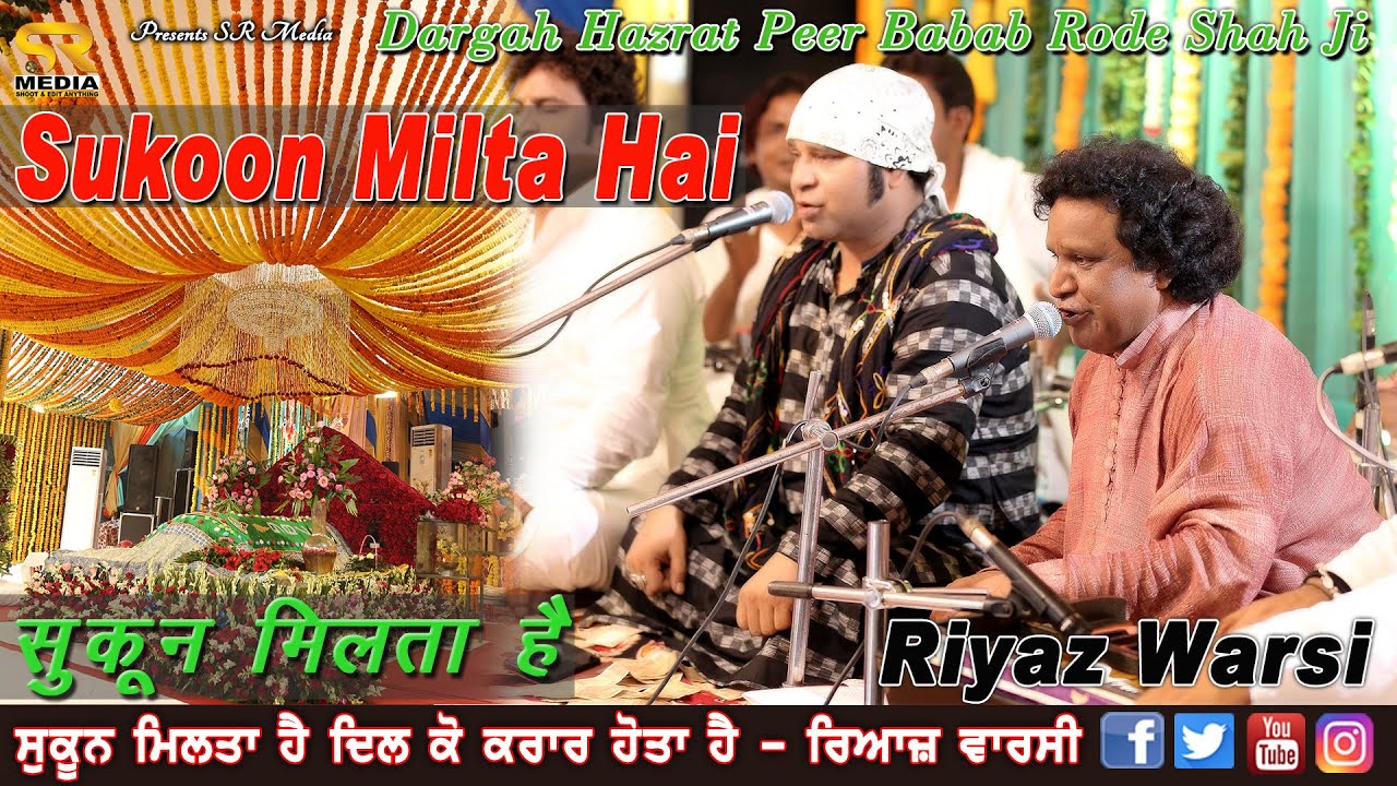 Sukoon Milta Hai | Riyaz Warsi Qawwal | Dargah Hazrat Peer Baba Rode Shah Ji 2021 | SR Media