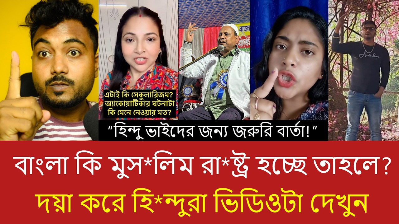 আমার হিন্দু ভাইদের জন্য বিশেষ বার্তা | ভিডিওটা না দেখলে পরে আফসোস করবেন