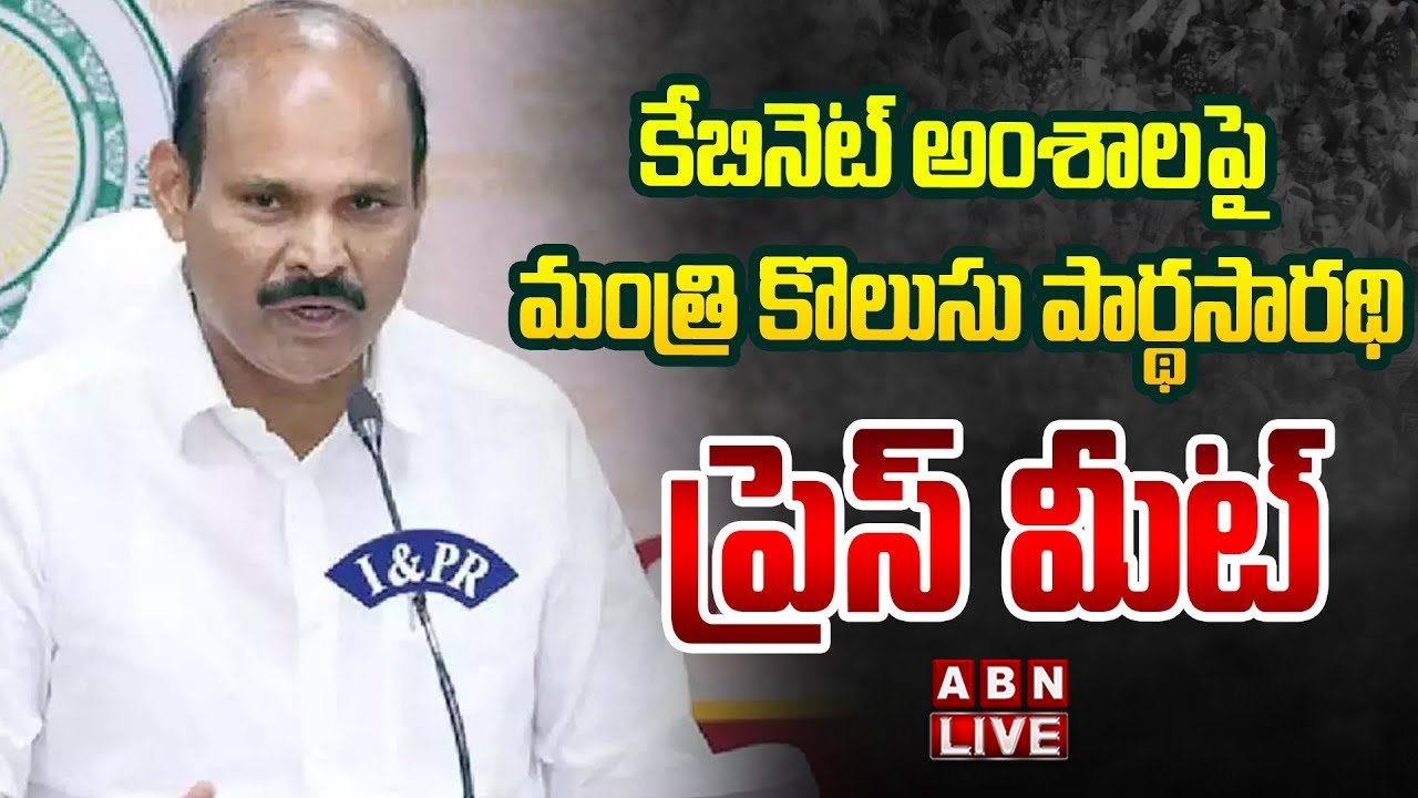 🔴LIVE: Minister Kolusu Parthasarathy Press Meet | AP Cabinet Meeting || ABN Telugu