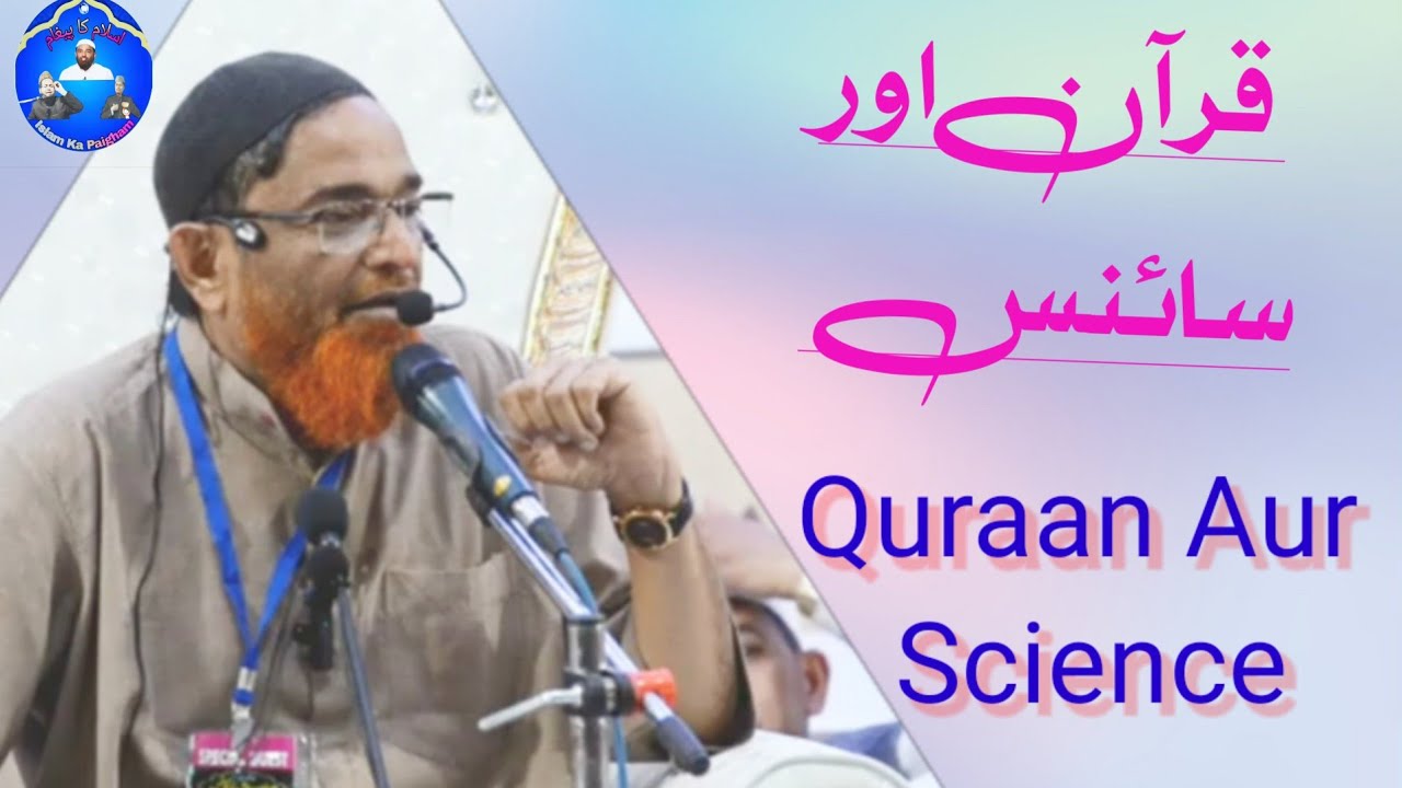 very Important Speech|| Shaikh Jalaluddin Qasmi || Quraan Aur Science||