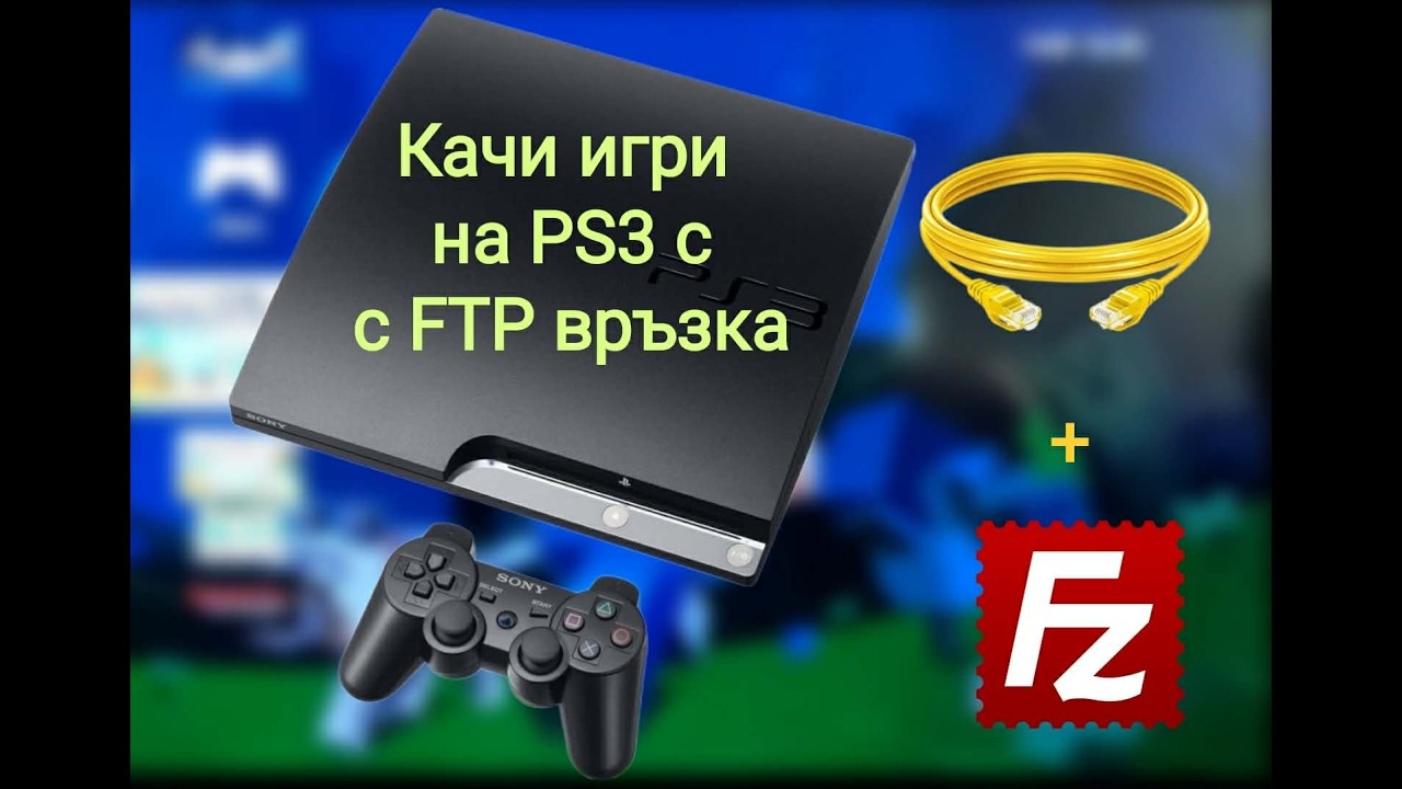 Как да качим игри на хакната PS3 - Метод 3: FTP и LAN Кабел