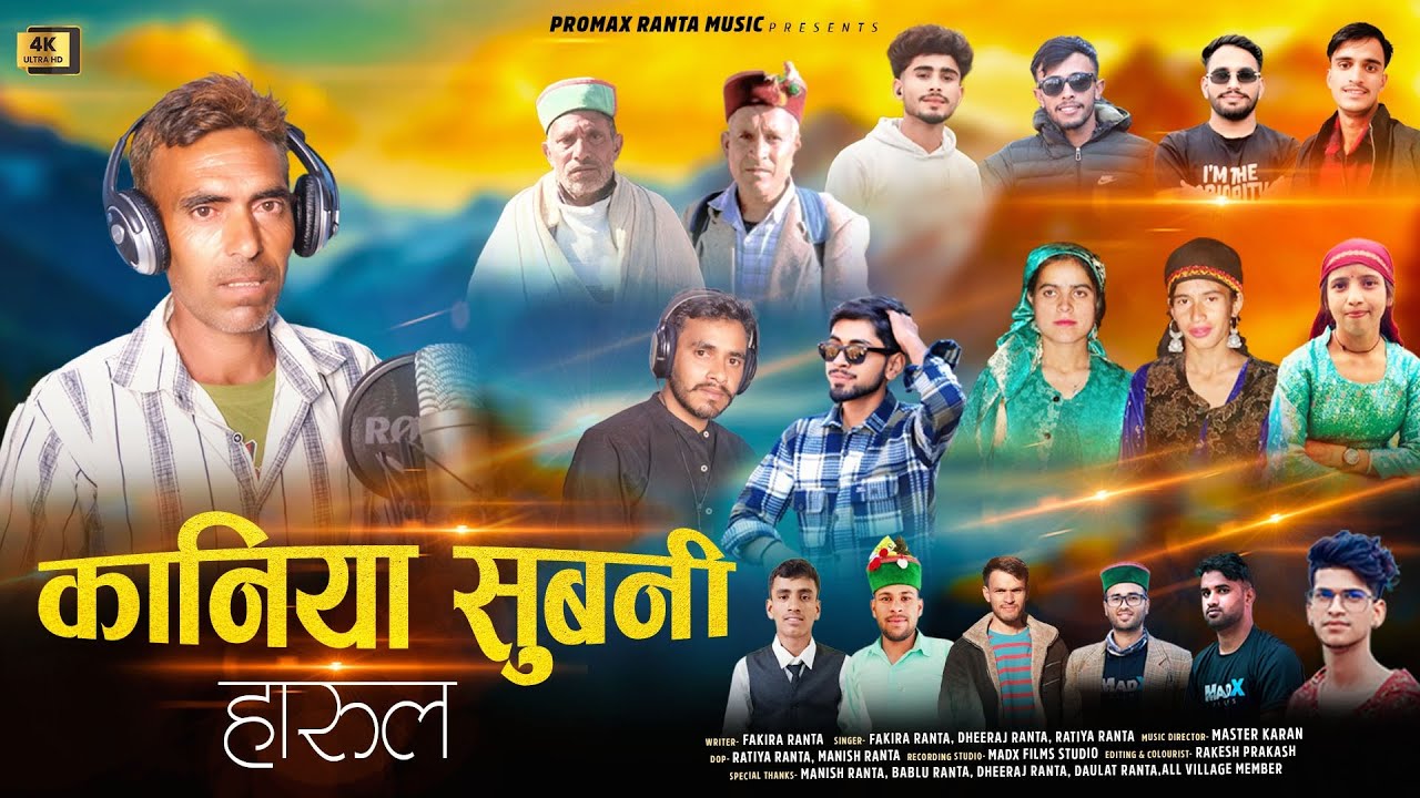 New harul kaniya subni (कानिया सुबनी) || 2026 || Fakira ranta || Dhiraj ranta || Ratiya ranta 