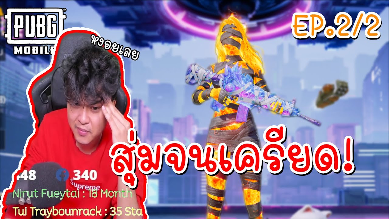 รีวิว: สุ่ม 
