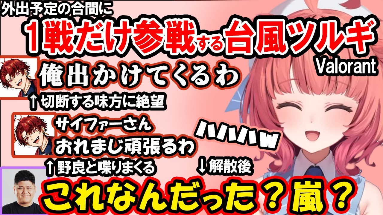 外出の合間に1戦だけ参戦するツルギが台風すぎて笑ったり、らっしゃーDuoで下ネタに釘をさしたりスキンをおねだりするあかりん【夢野あかり/ぶいすぽ/切り抜き/豚笑楽/柊ツルギ/らっしゃー】