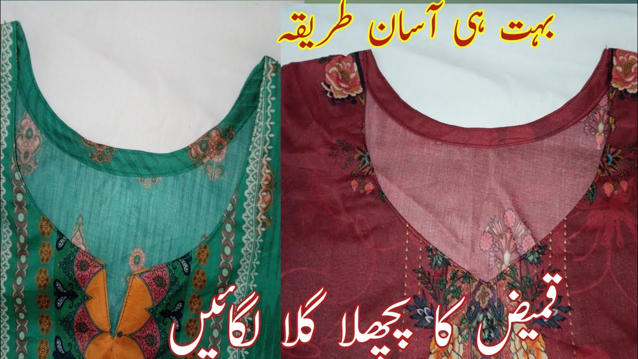Kameez Ka pechla gala bnany Ka tarika | shirt back neck cutting and stitching
