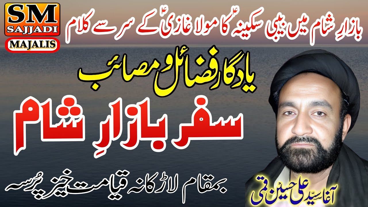 Zakir Agha Ali Hussain Qumi | Bazar e Sham | Yadgar Majlis | Larkana Sindh | SM Sajjadi Majalis