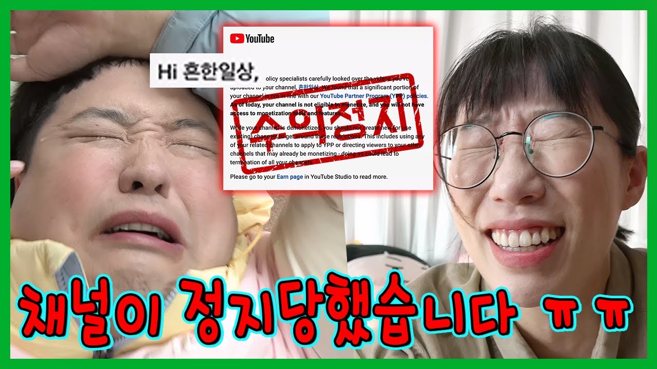 흔한일상 채널 정지당했습니다.....