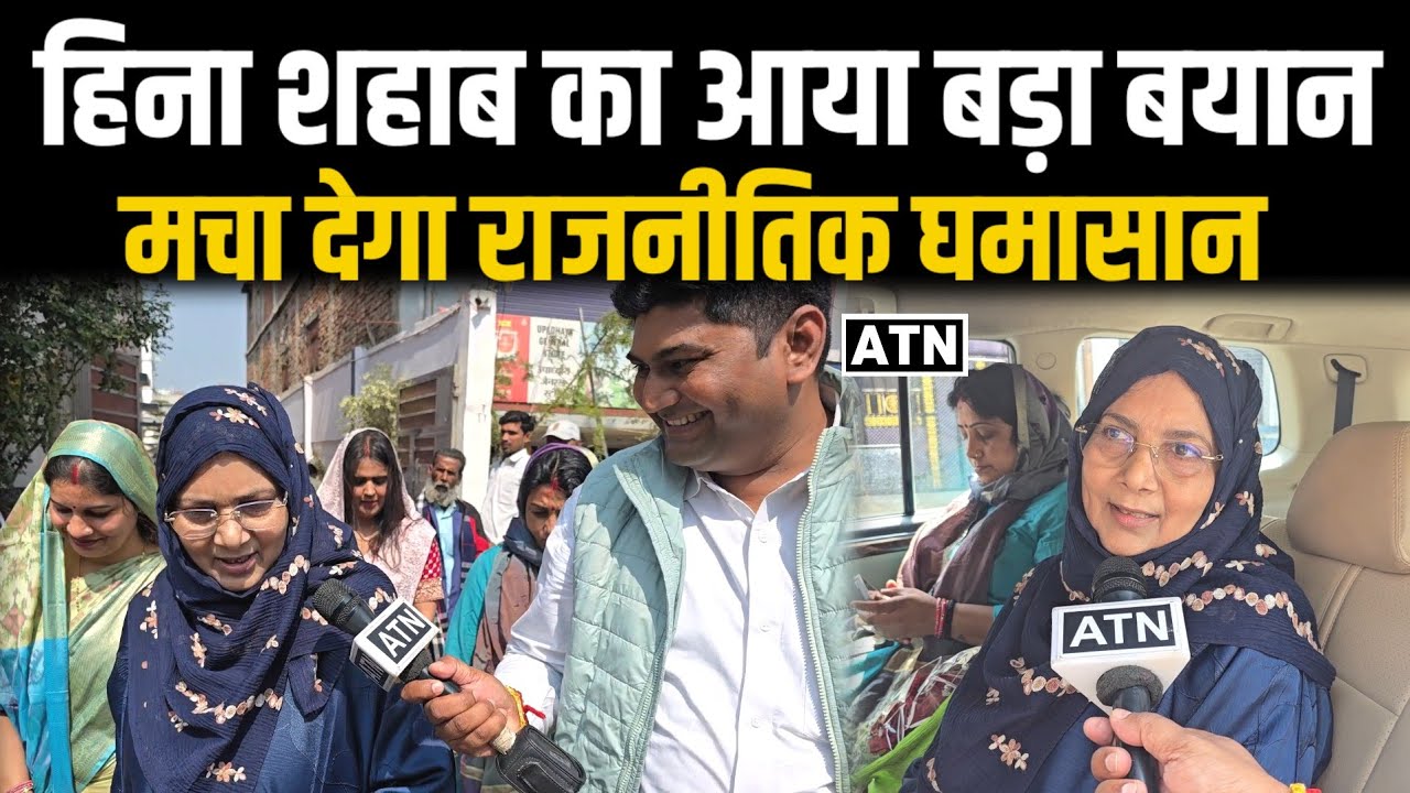 बड़ी खबर : हिना शहाब जाएंगी राज्यसभा ? ,ओसामा शहाब पर बोली बड़ी बात,देखें EXCLUSIVE इंटरव्यू चंदन के..