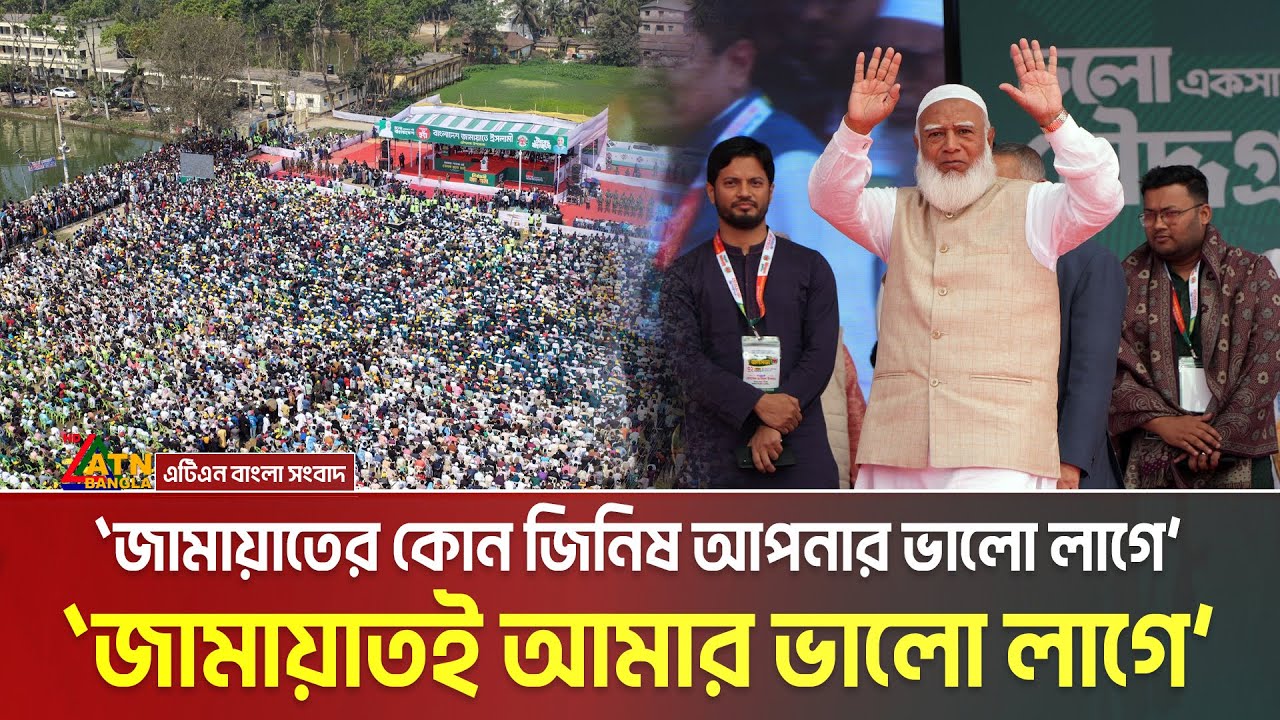 চৌদ্দগ্রামের সমাবেশে যা বললেন জামায়াতে আমীর শফিকুর রহমান | Shafiqur Rahman | Jamat Amir | Election
