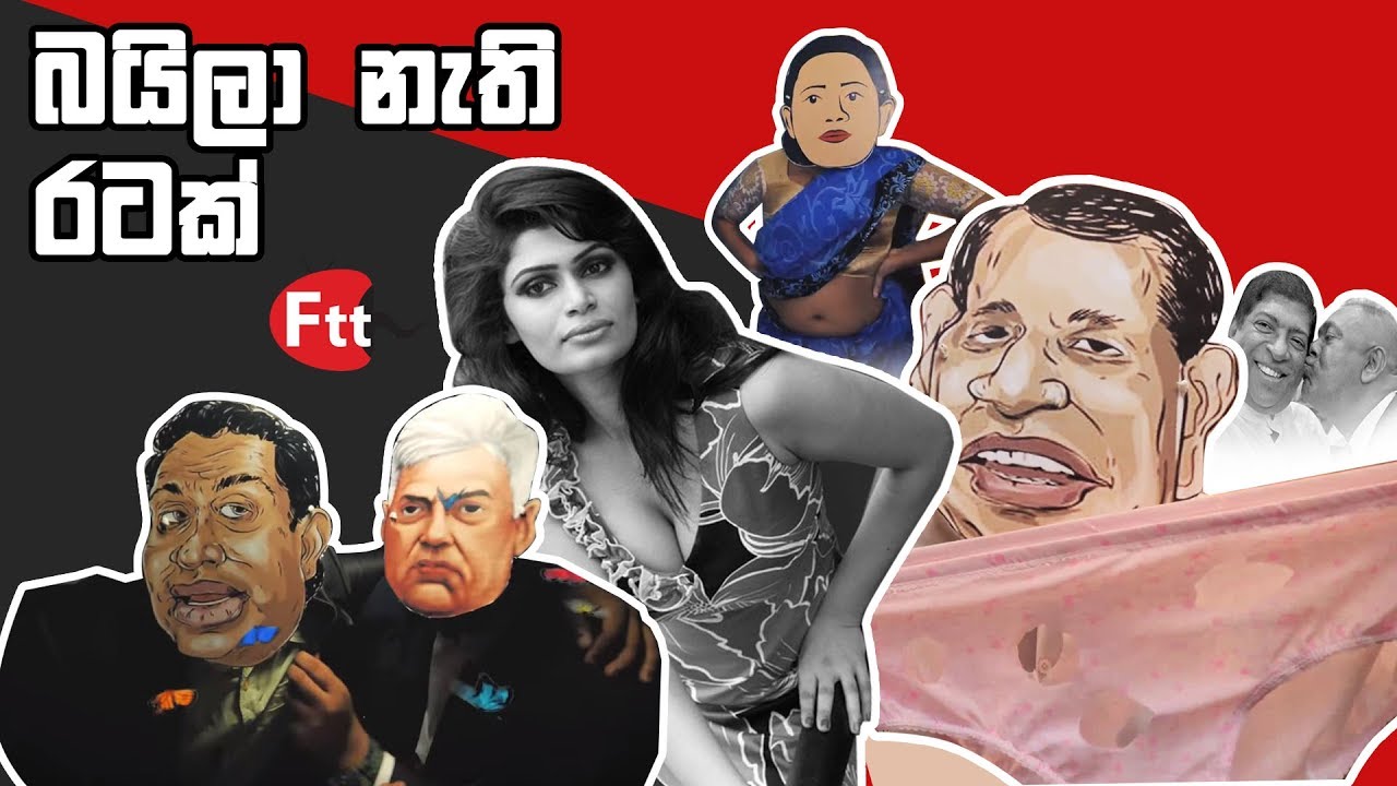 (බයිලා නැති රටක්) Baila Nethi Ratak By FTT