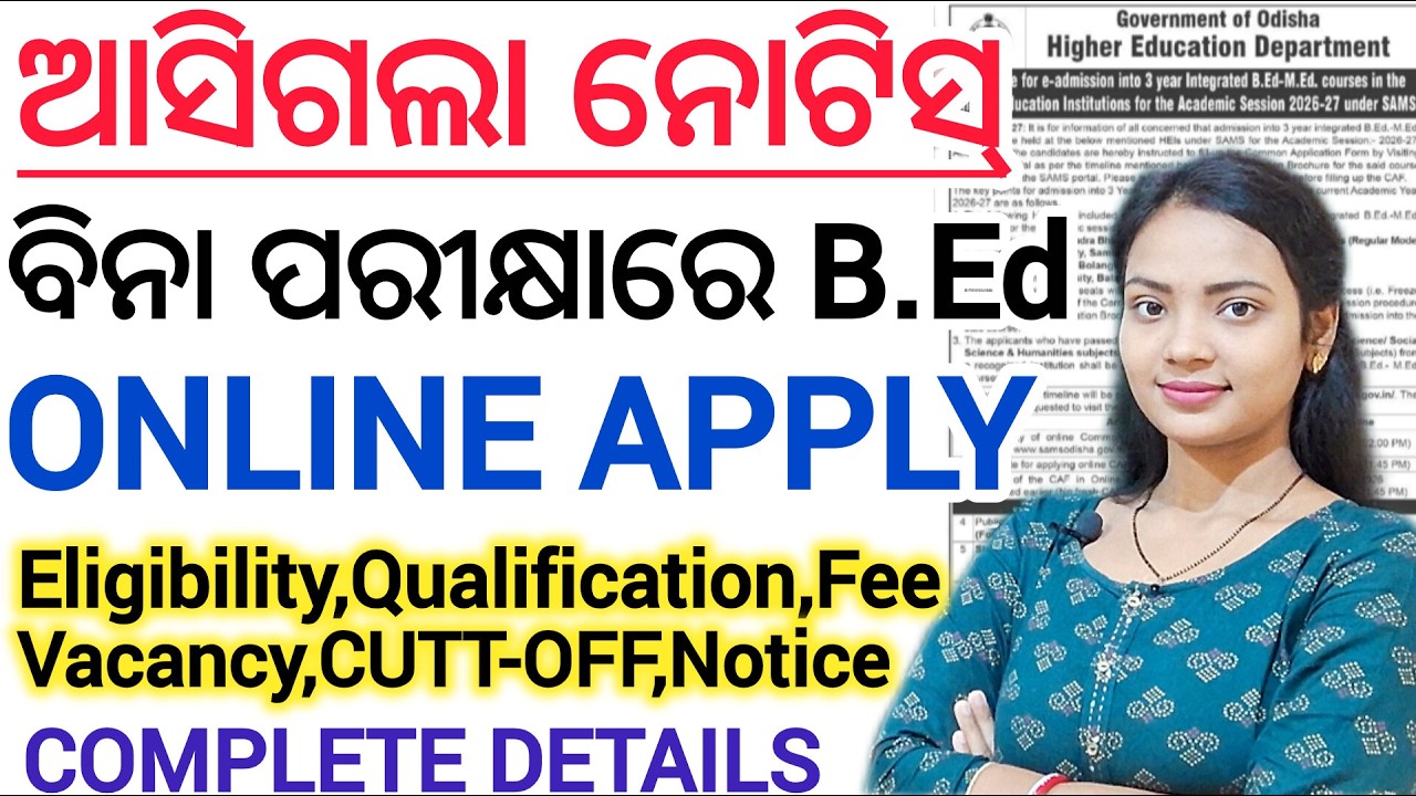 ବିନା ପରୀକ୍ଷାରେ ଓଡିଶାରେ B.Ed 2026 🔥 ll SAMS 3yr Integrated B.Ed-M.Ed Course all details video in Odia