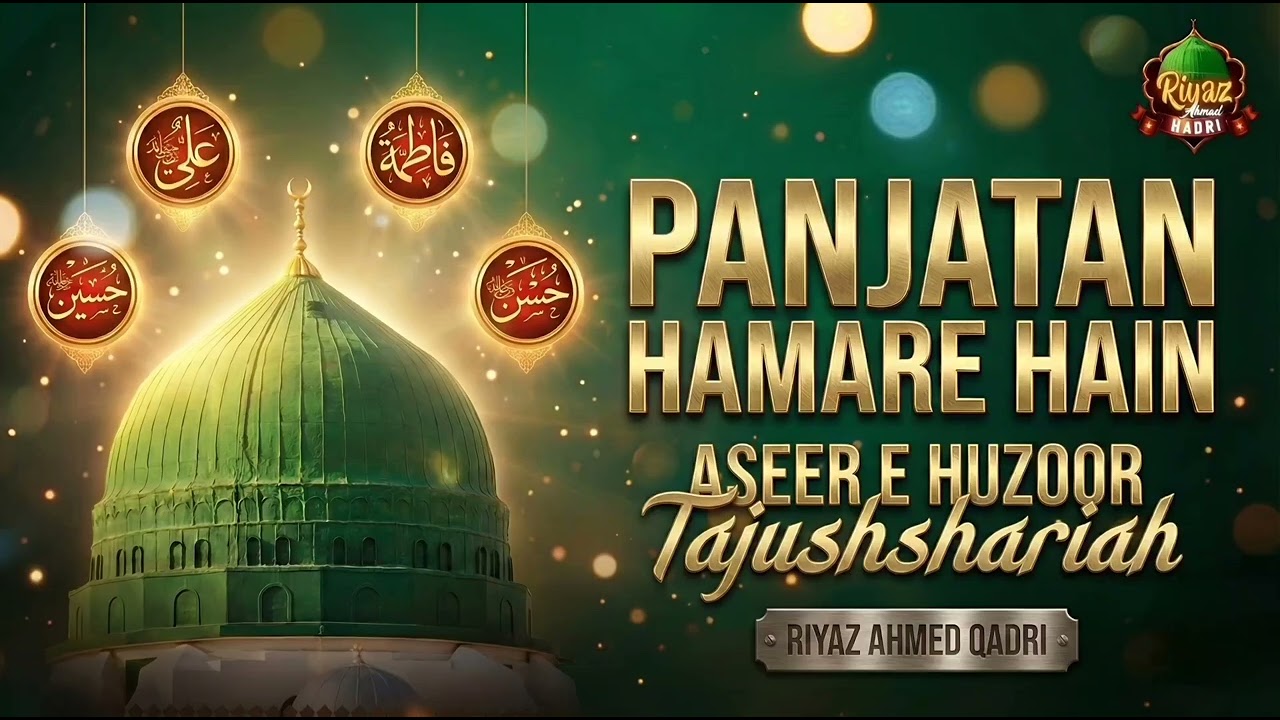 Panjatan Hamare Hai and Hum Bareilly Wale Hai Back to Back Kalam by Riyaz Ahmed