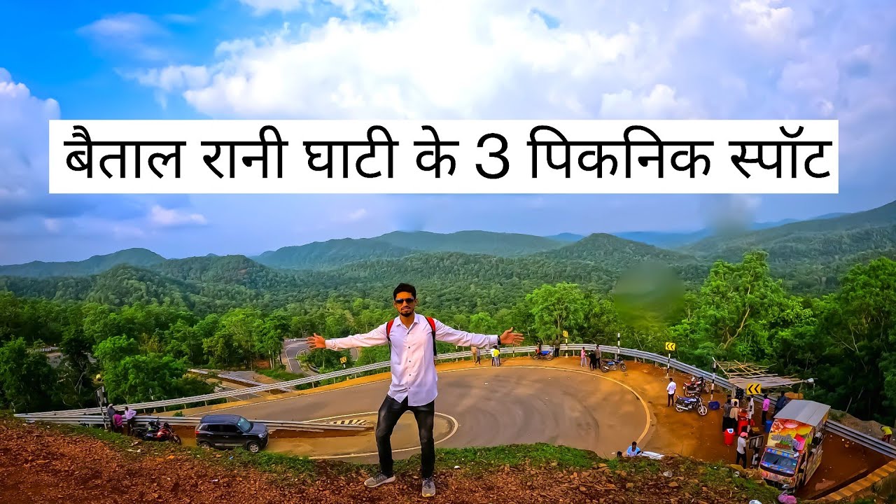 बैताल रानी घाटी | baital rani ghati |Chhuikhadan | Picnic Spot Chhattisgarh | Safar India