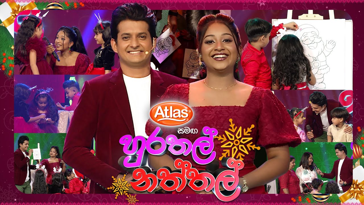 Hurathal Naththal (හුරතල් නත්තල්) | Christmas Special Program | 24th December 2025